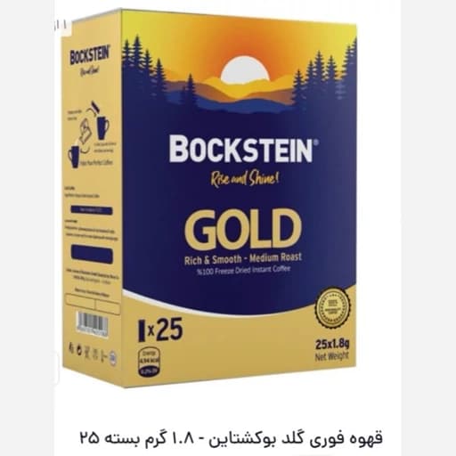 قهوه فوری گلد بوکشتاین بسته 25 عددی