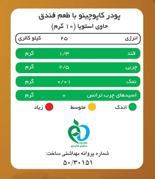 کاپوچینو فندق پپتینا — تصویر ۹