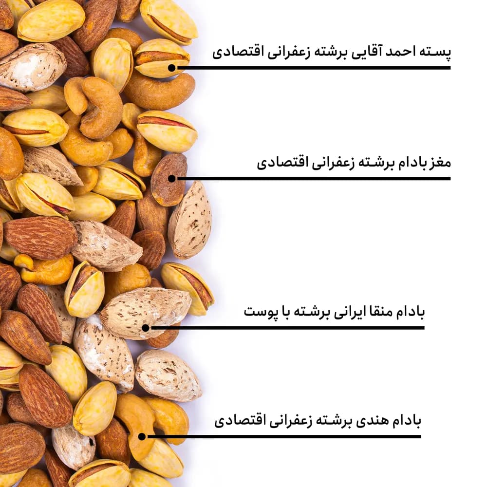 آجیل مخلوط چهار مغز تبریزی اقتصادی — تصویر ۵