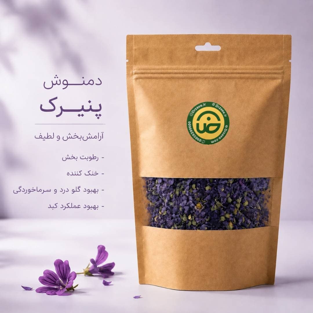 دمنوش پنیرک — تصویر ۱۱