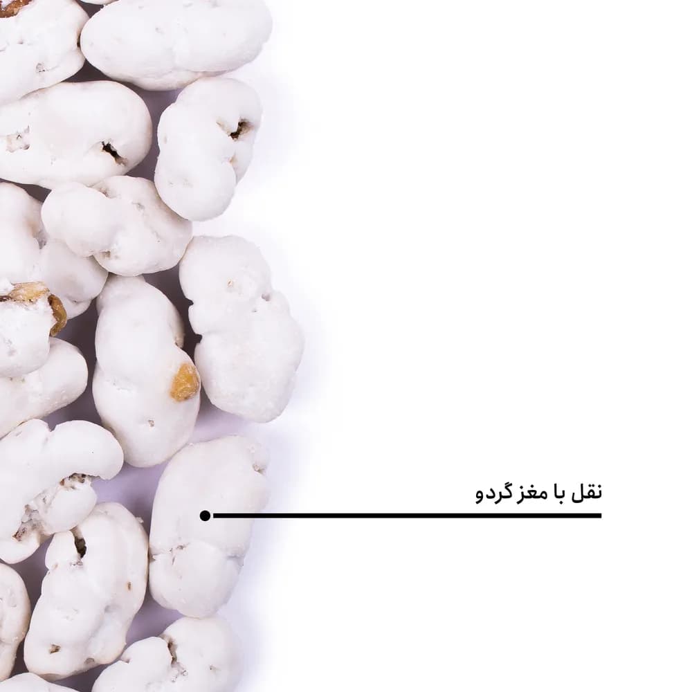 نقل با مغز گردو — تصویر ۵