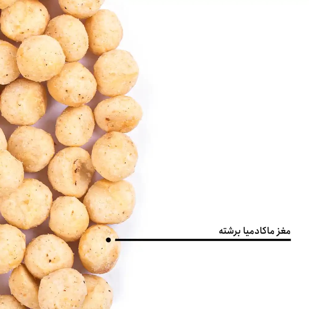 مغز ماکادمیا برشته — تصویر ۵