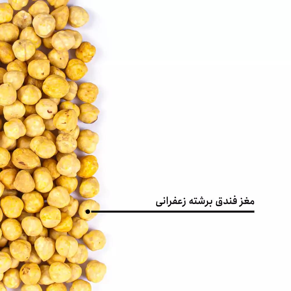 مغز فندق برشته زعفرانی — تصویر ۵