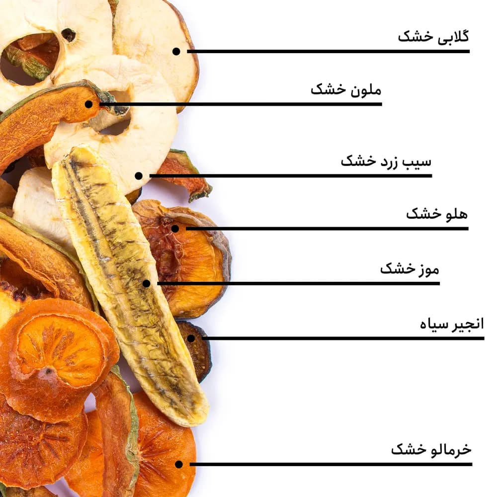 مخلوط میوه‌های خشک شیرین — تصویر ۵