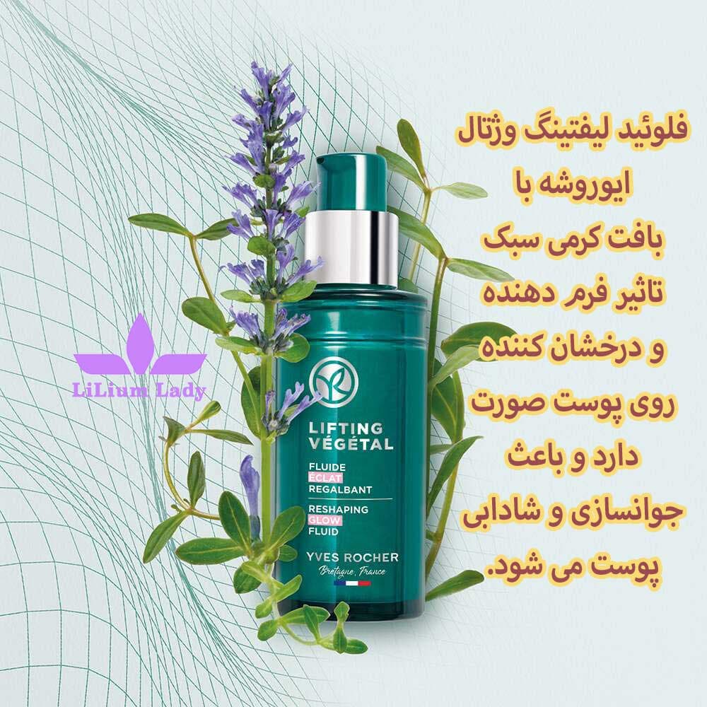 فلوئید لیفتینگ و درخشان کننده ایوروشه — تصویر ۳