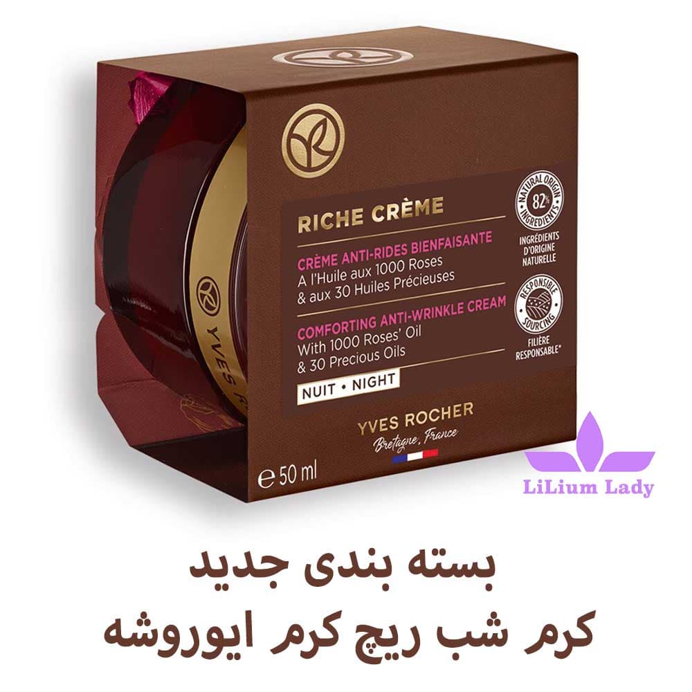کرم ضد چروک شب ریچ کرم ایوروشه — تصویر ۴