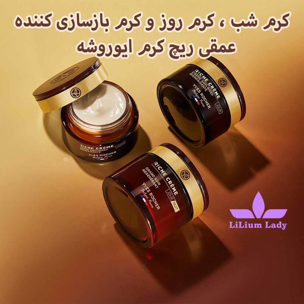 کرم ضد چروک شب ریچ کرم ایوروشه — تصویر ۵