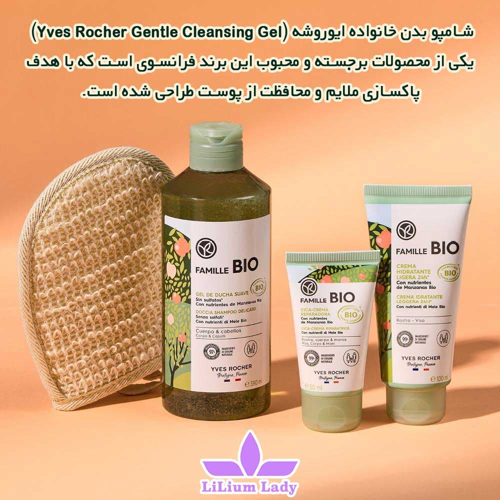 شامپو بدن خانواده ایوروشه Famille Bio — تصویر ۴