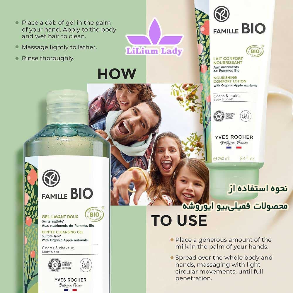 شامپو بدن خانواده ایوروشه Famille Bio — تصویر ۵