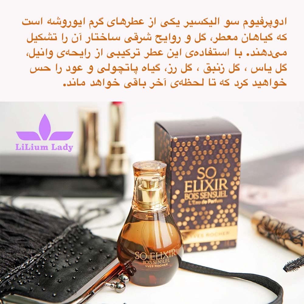 ست هدیه سو الیکسیر ایوروشه — تصویر ۴