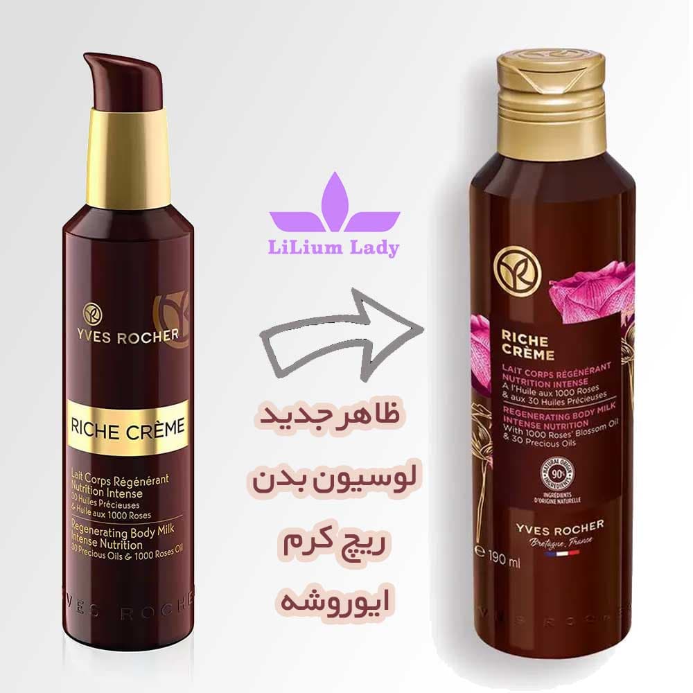 لوسیون ضدچروک بدن ریچ کرم ایوروشه — تصویر ۴