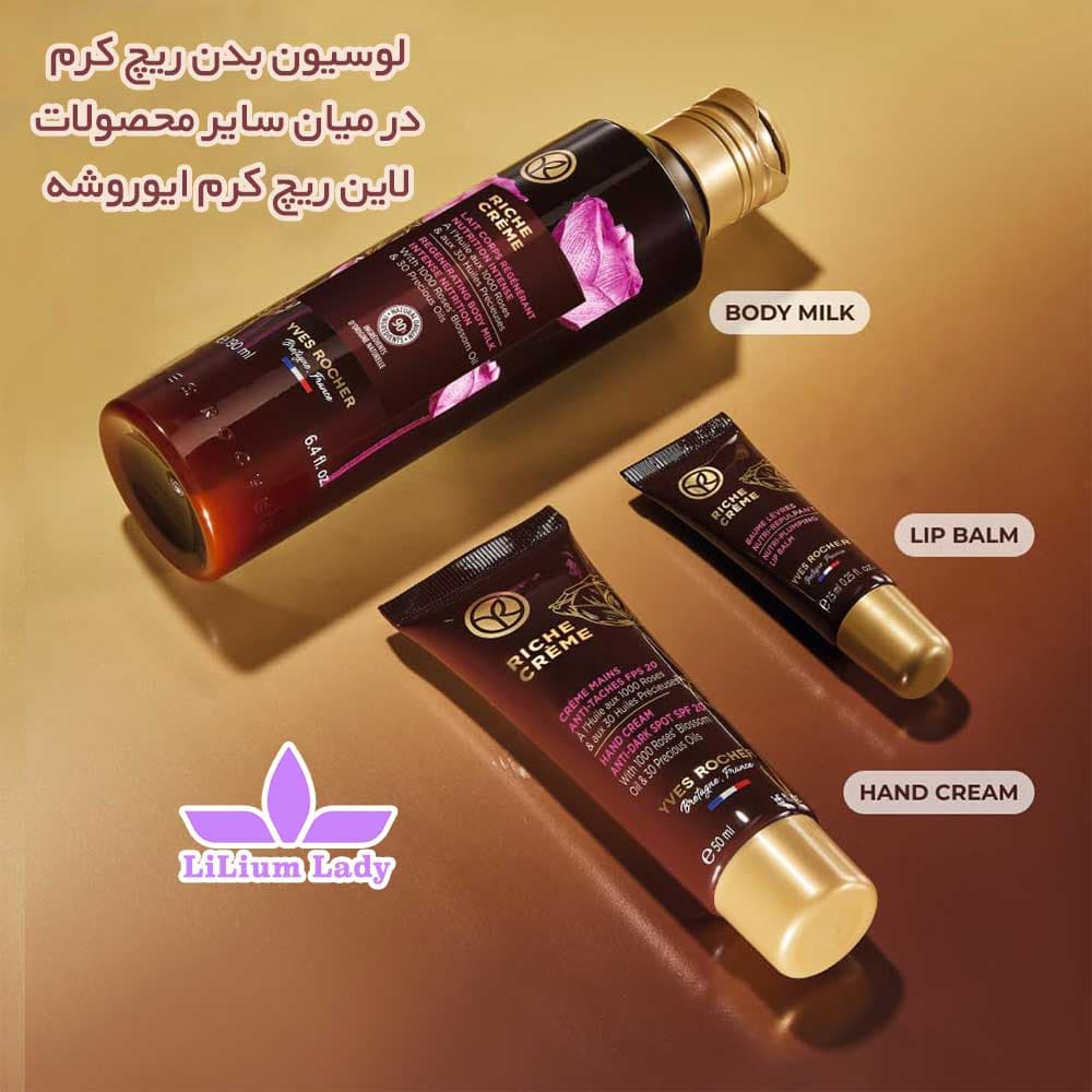 لوسیون ضدچروک بدن ریچ کرم ایوروشه — تصویر ۵