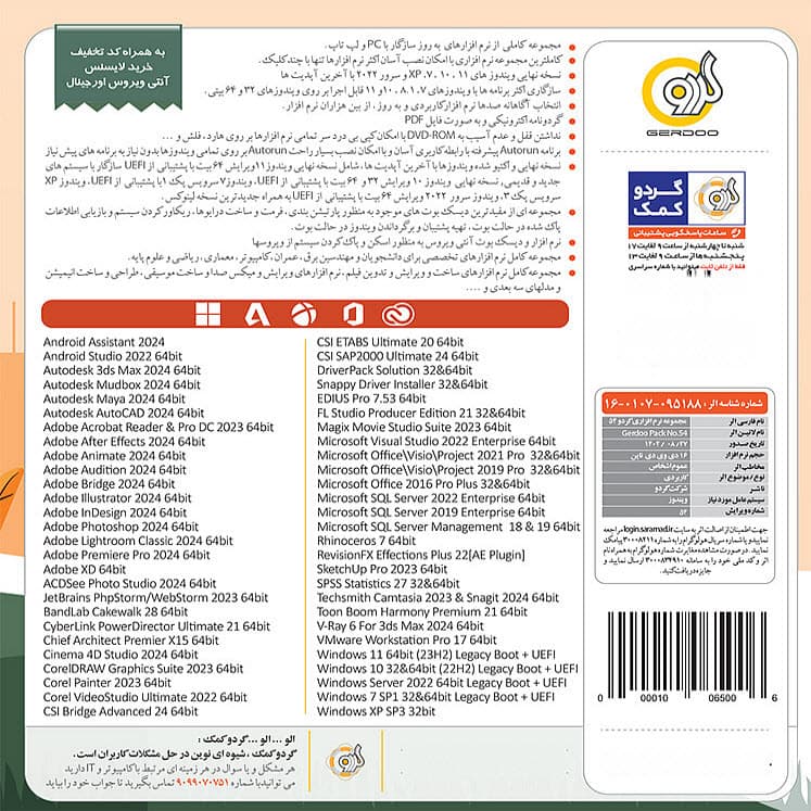 مجموعه نرم افزاری گردو پک 54 نشر گردو — تصویر ۳