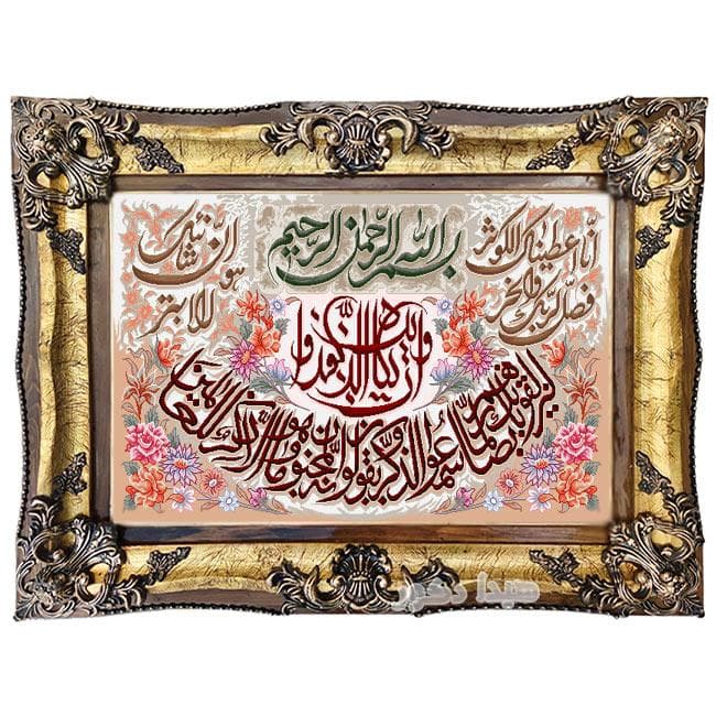 تابلو فرش ماشینی آیه وان یکاد و سوره کوثر – 1185