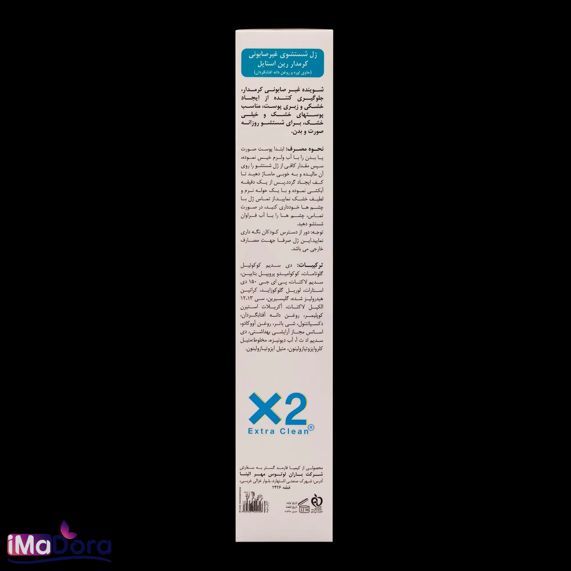ژل شستشوی کرم دار رین استایل — تصویر ۱۰