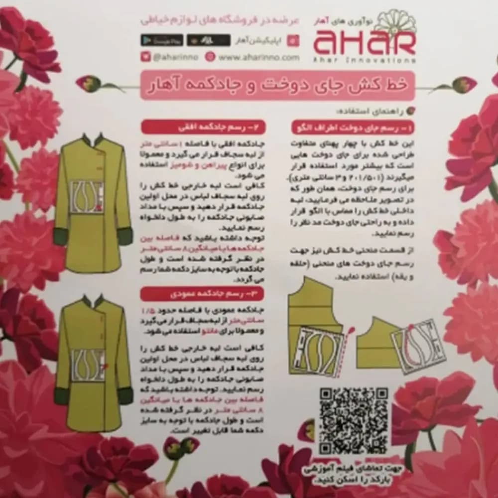 خط کش جای دوخت و جادکمه مدل آهار — تصویر ۶