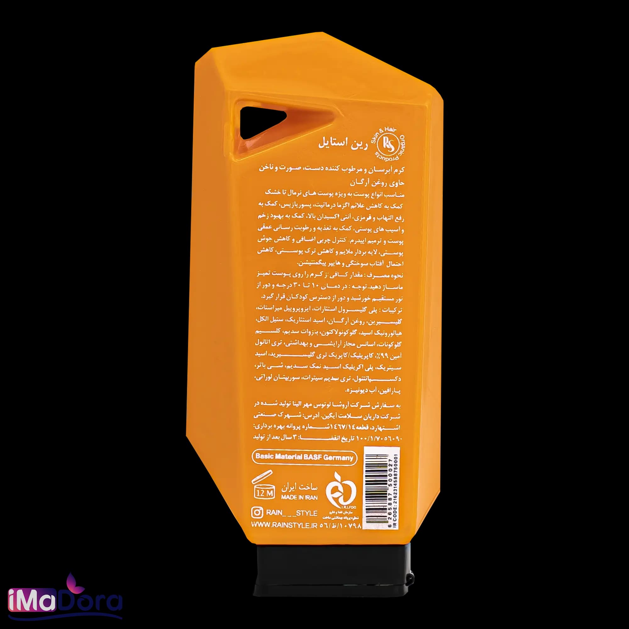 کرم آبرسان رین استایل حاوی روغن آرگان — تصویر ۱۱