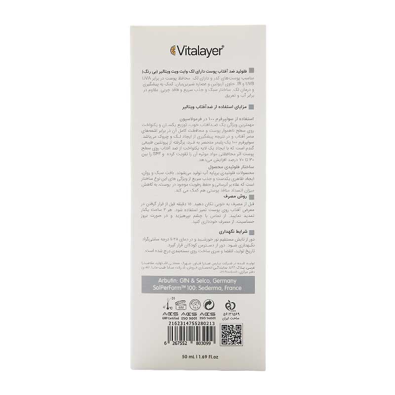 فلوئید ضد آفتاب ضد لک بی رنگ وایت ویت ویتالیر — تصویر ۷