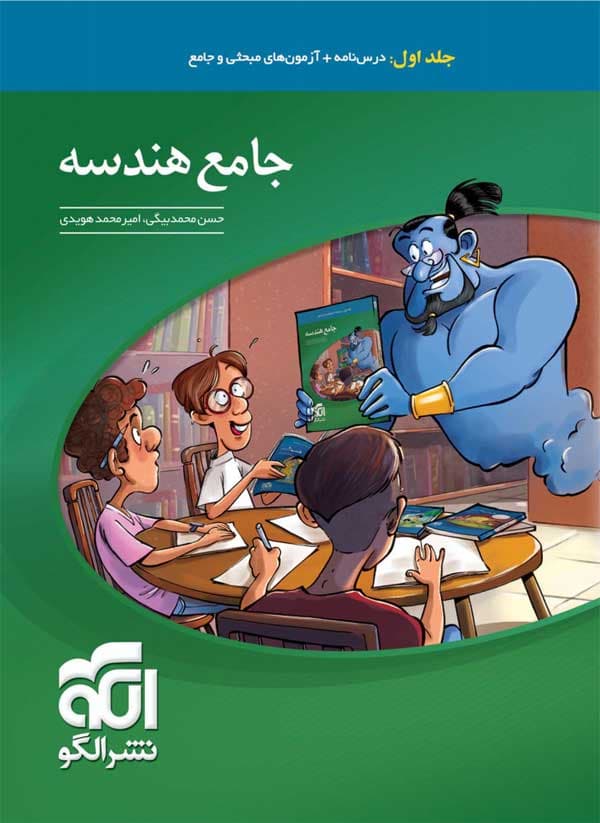 هندسه جامع کنکور نشر الگو — تصویر ۳