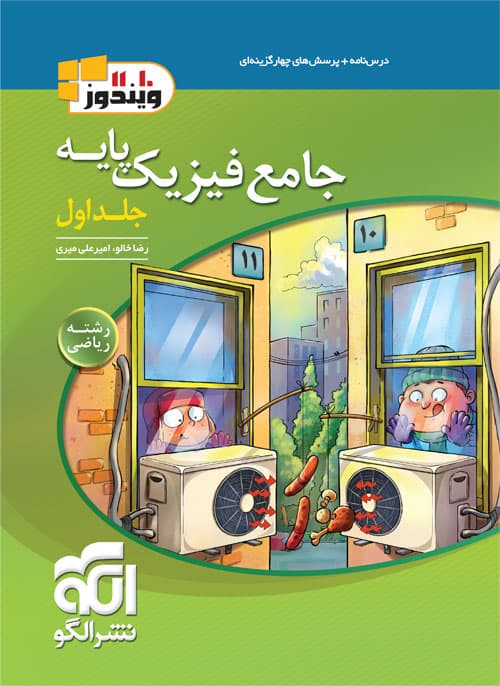 فیزیک پایه ریاضی نشر الگو ویندوز — تصویر ۲