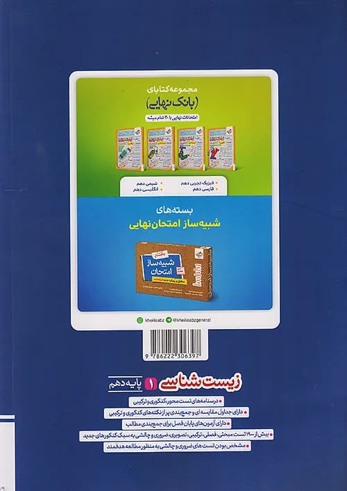 زیست دهم خیلی سبز — تصویر ۳