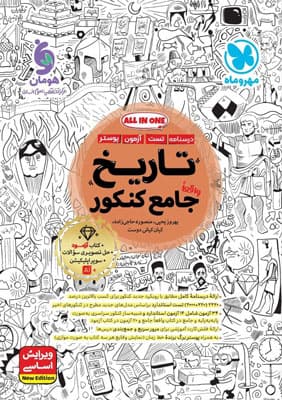 تاریخ جامع مهروماه — تصویر ۳