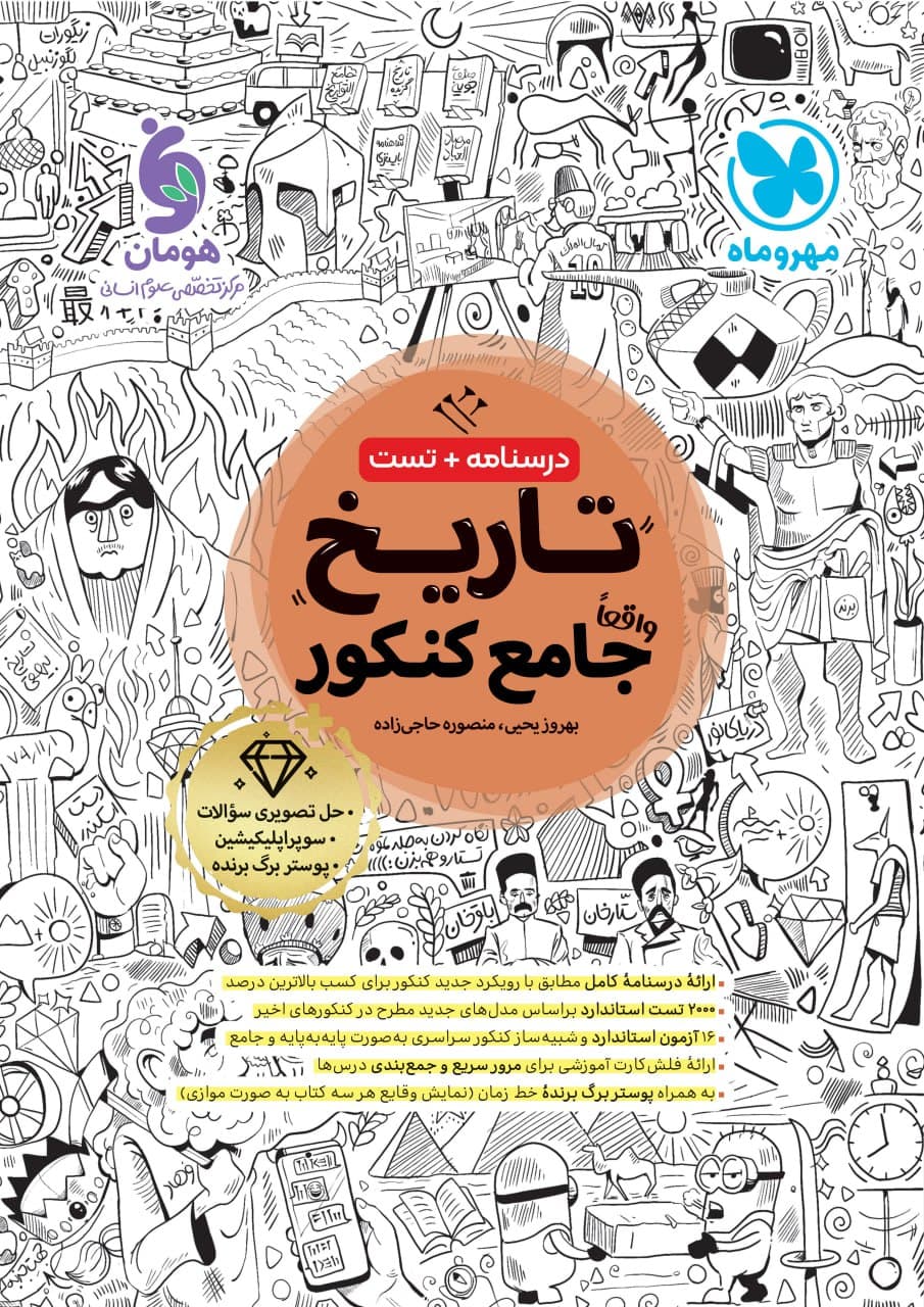 تاریخ جامع مهروماه