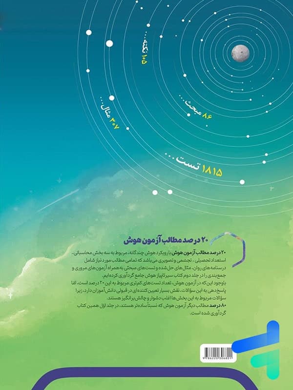 سیر تا پیاز هوش جامع ششم جلد دوم گاج — تصویر ۶