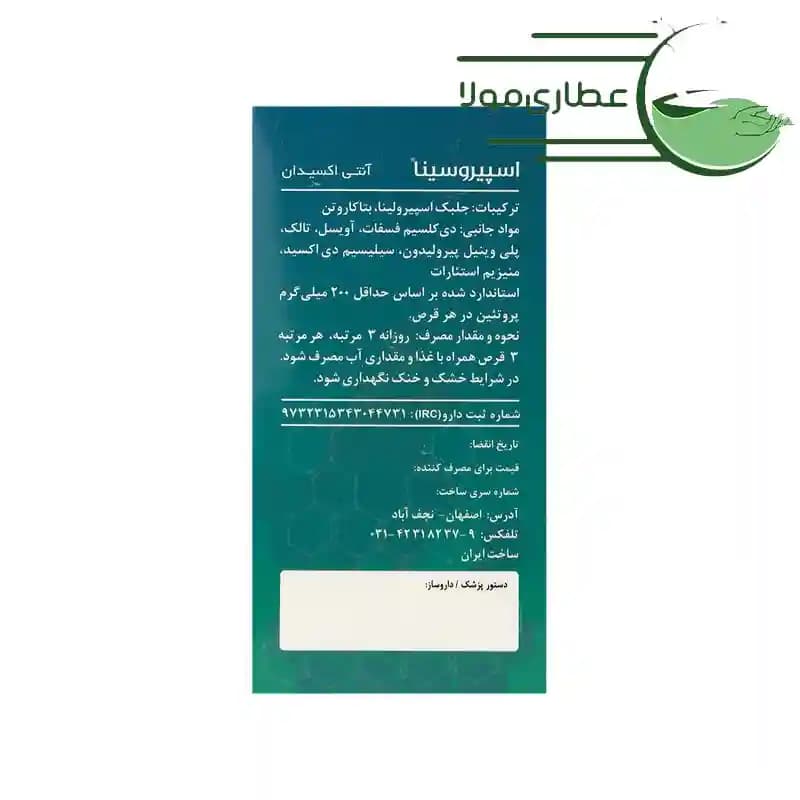 قرص اسپیروسینا سینا فرآور 100 عددی — تصویر ۵