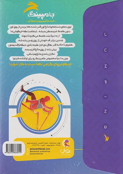جامپینگ تیزهوشان ششم پویش — تصویر ۵