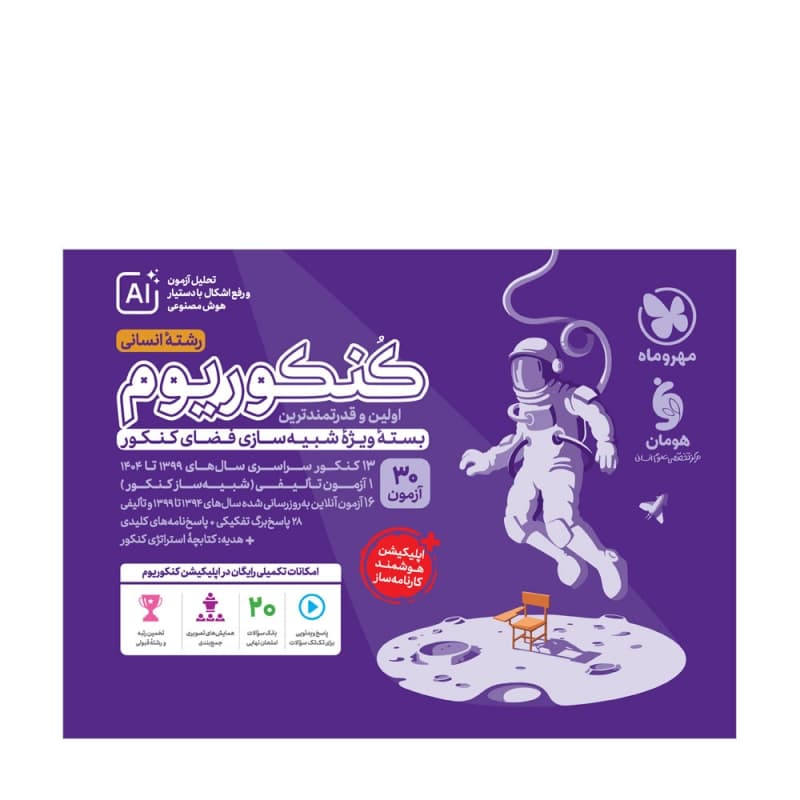 کنکوریوم انسانی مهروماه 1405 — تصویر ۴