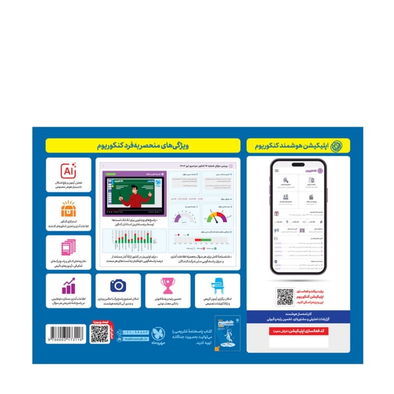 کنکوریوم ریاضی مهروماه 1405 — تصویر ۳