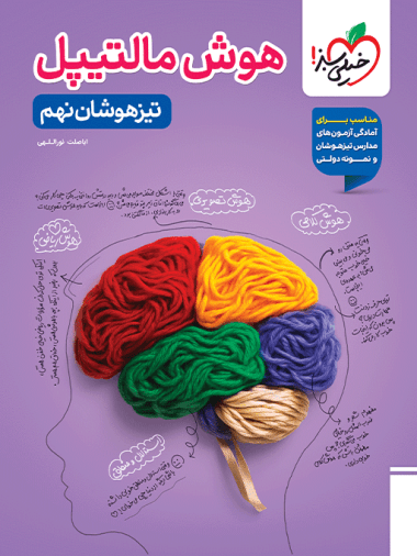 هوش مالتیپل نهم خیلی سبز