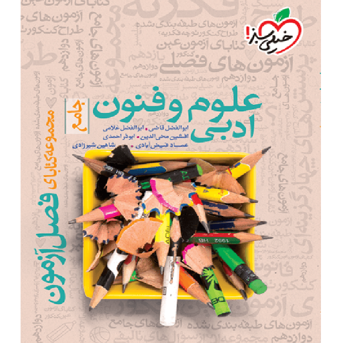 فصل آزمون علوم و فنون خیلی سبز — تصویر ۴