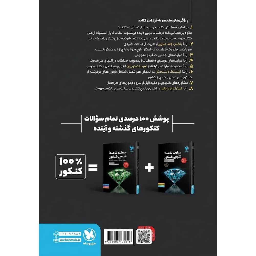عبارت نامه شیمی کنکور مهروماه — تصویر ۹