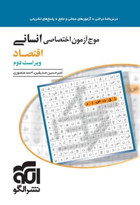 موج آزمون اقتصاد نشر الگو — تصویر ۳