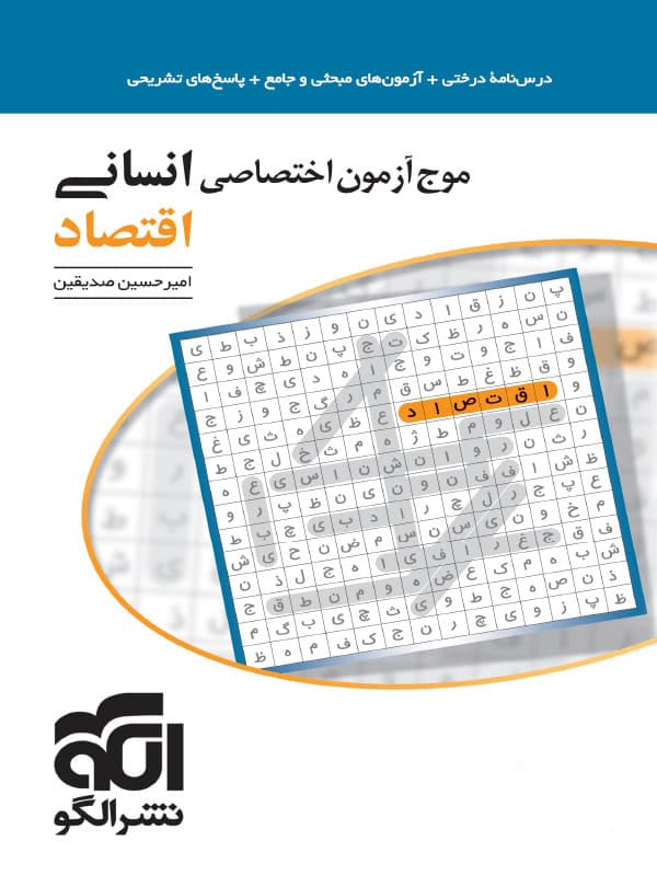 موج آزمون اقتصاد نشر الگو