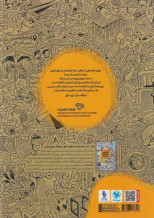کتابنامه فلسفه و منطق جامع کنکور مهروماه — تصویر ۷