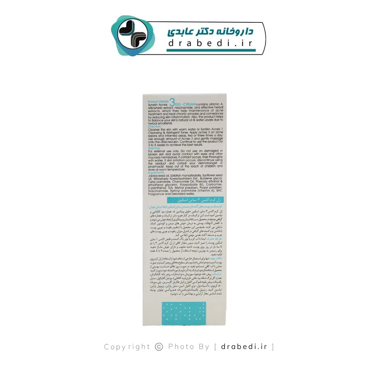 ژل کرم فاز مزمن اکنس 3 ساین اسکین 50 گرم — تصویر ۱۰