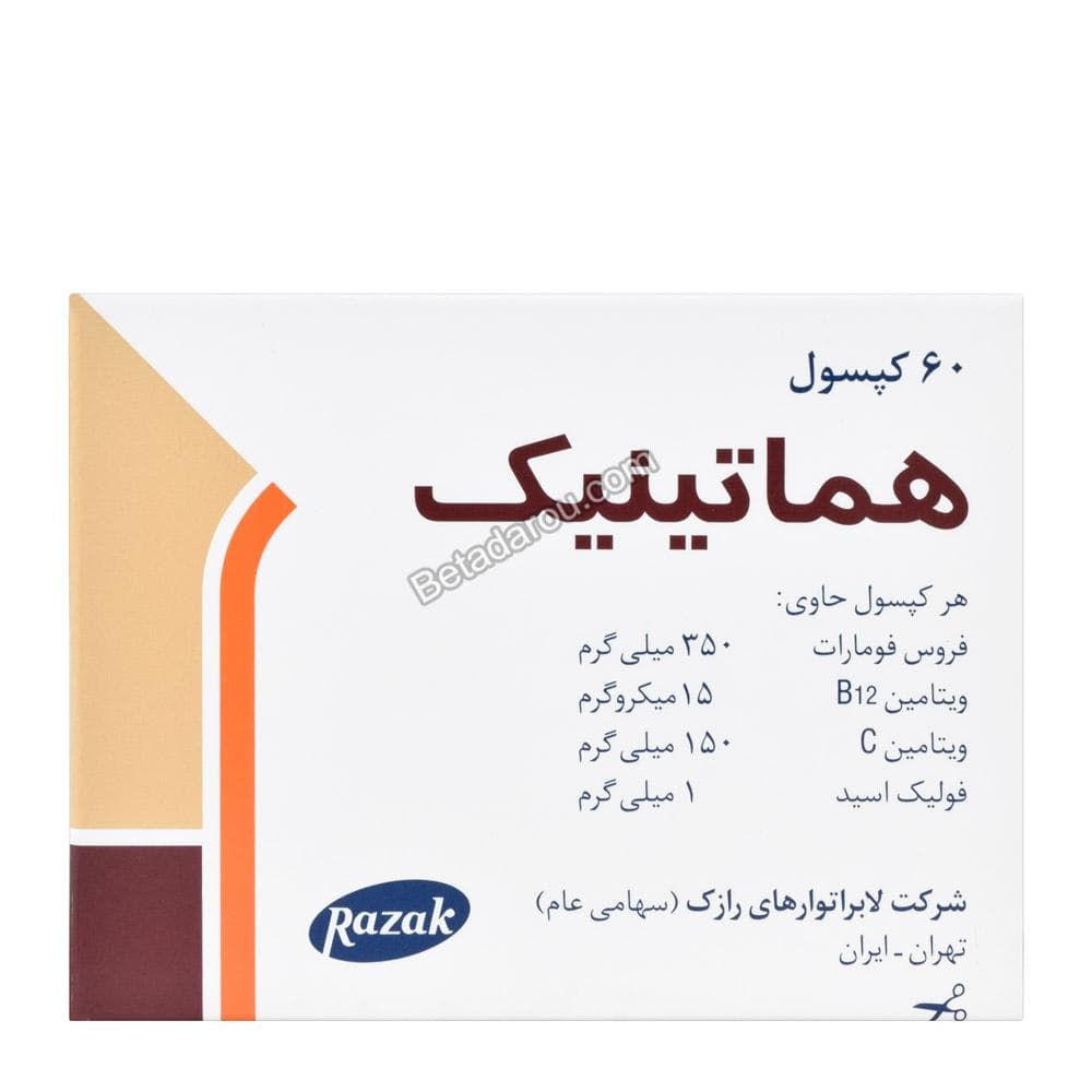 کپسول هماتینیک رازک 60 عددی