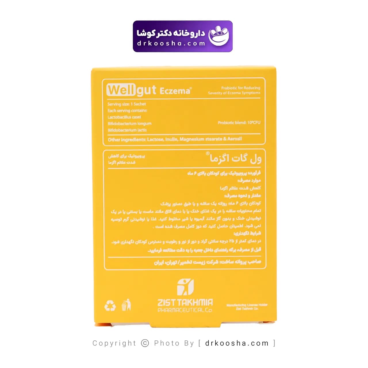ساشه ول گات اگزما زیست تخمیر 30 عددی — تصویر ۷
