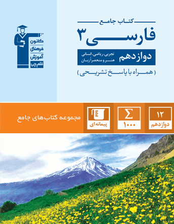 فارسی دوازدهم آبی قلم چی