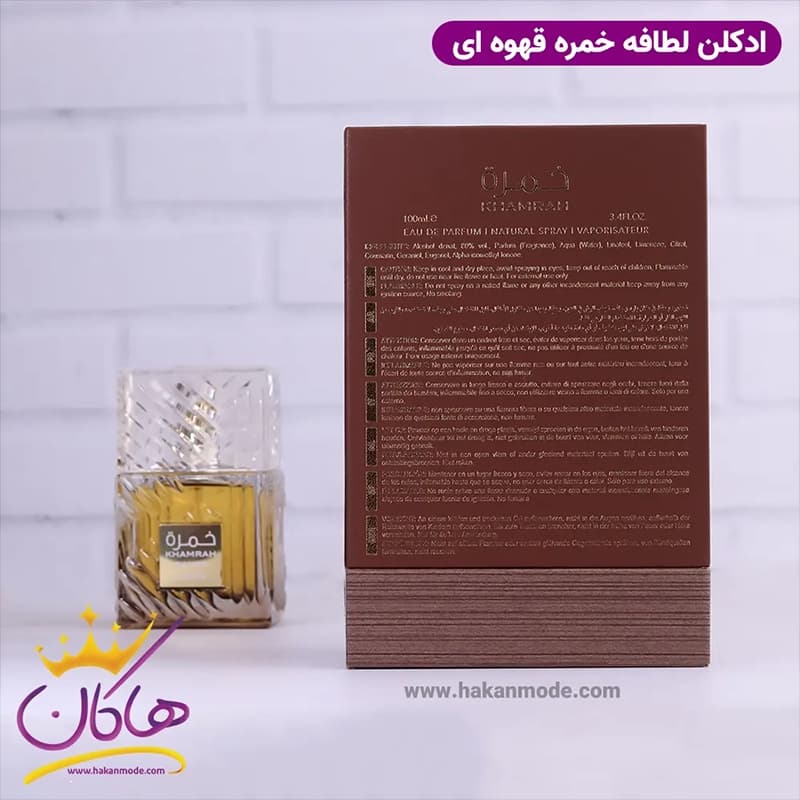 ادکلن لطافه یونیسکس خمره قهوه 100 میل — تصویر ۷