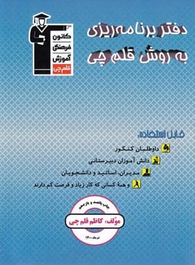 دفتر برنامه ریزی به روش قلم چی — تصویر ۳