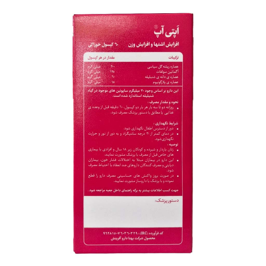 کپسول اپتی آپ بهتا دارو 60 عددی — تصویر ۷