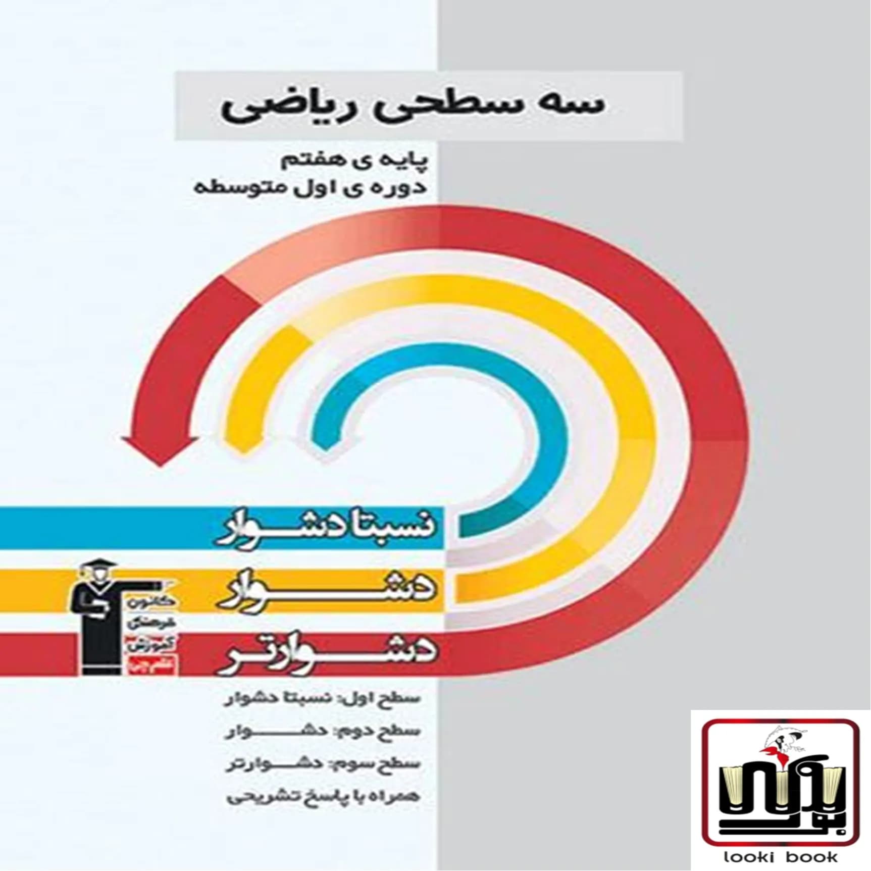 سه سطحی ریاضی هفتم قلم چی — تصویر ۳