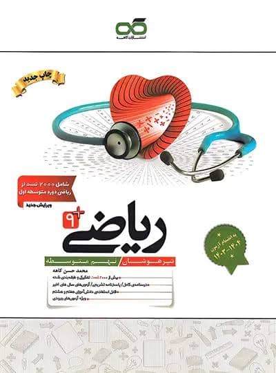 ریاضی نهم تیزهوشان کاهه — تصویر ۷