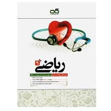 ریاضی نهم تیزهوشان کاهه — تصویر ۱۰