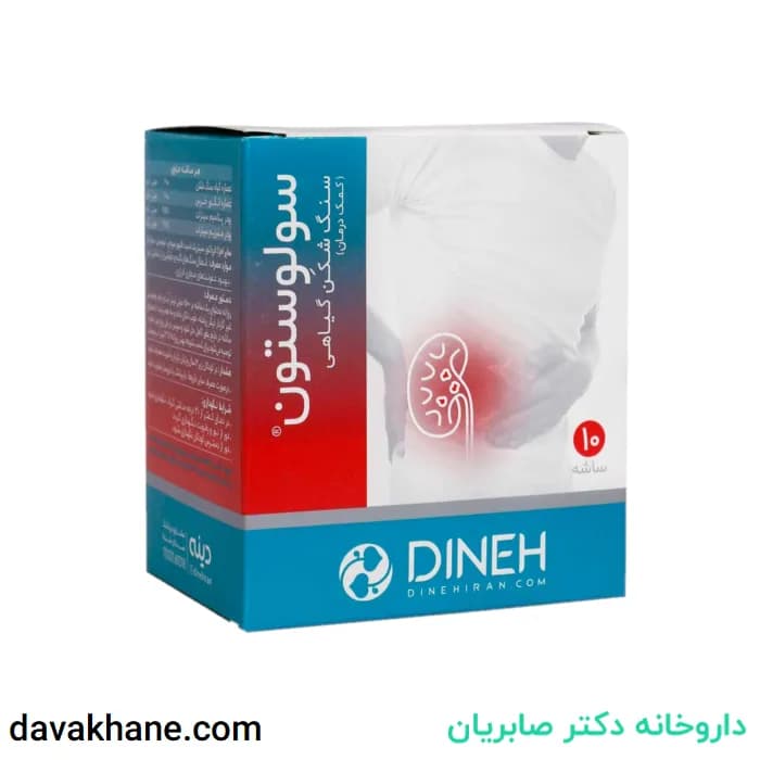 ساشه سنگ شکن گیاهی سولوستون دینه 10 عددی — تصویر ۳