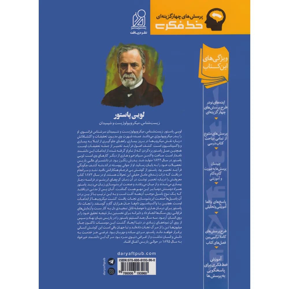 خط فکری زیست شناسی یازدهم نشر دریافت — تصویر ۶